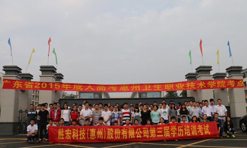 我司200多人报名参与成人高考