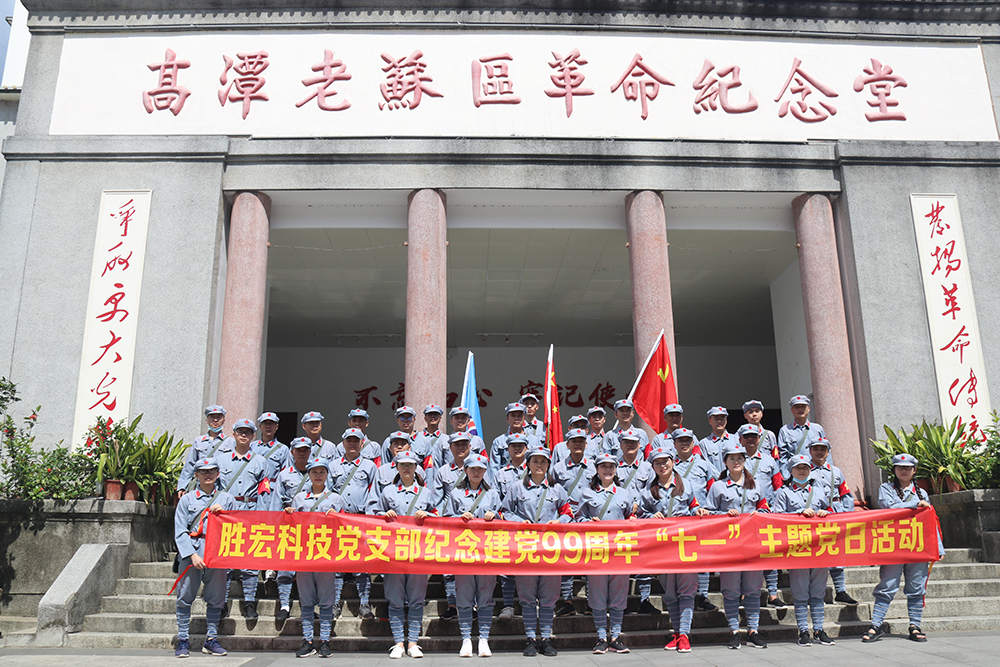 走进革命老区—九五至尊VI科技党支部发展庆祝建党99周年“七一”主题党日活动