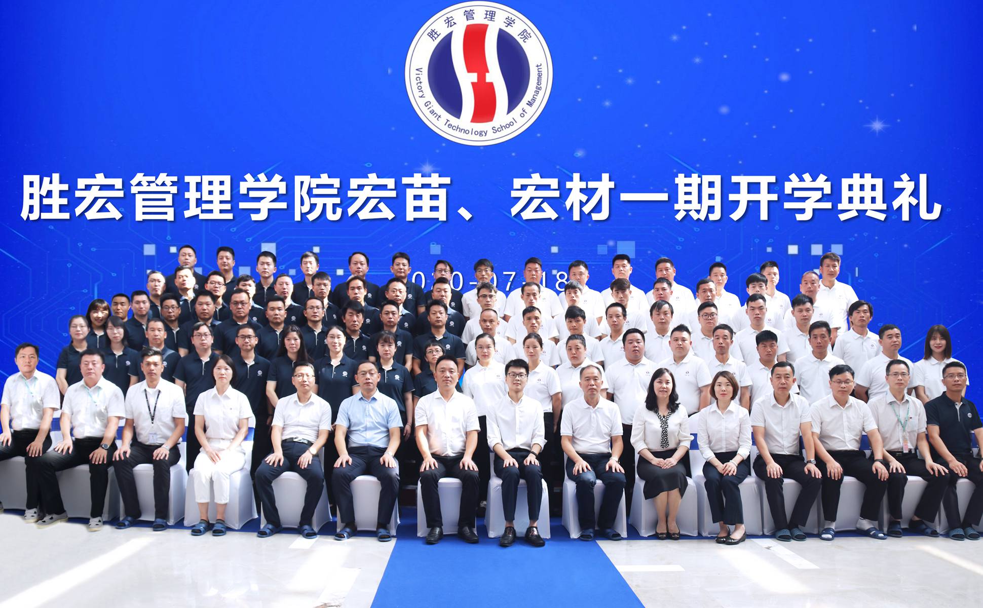 宏心不移 强基育苗  宏图远志 百炼成材 ——九五至尊VI治理学院宏苗、宏材一期开学典礼顺利进行