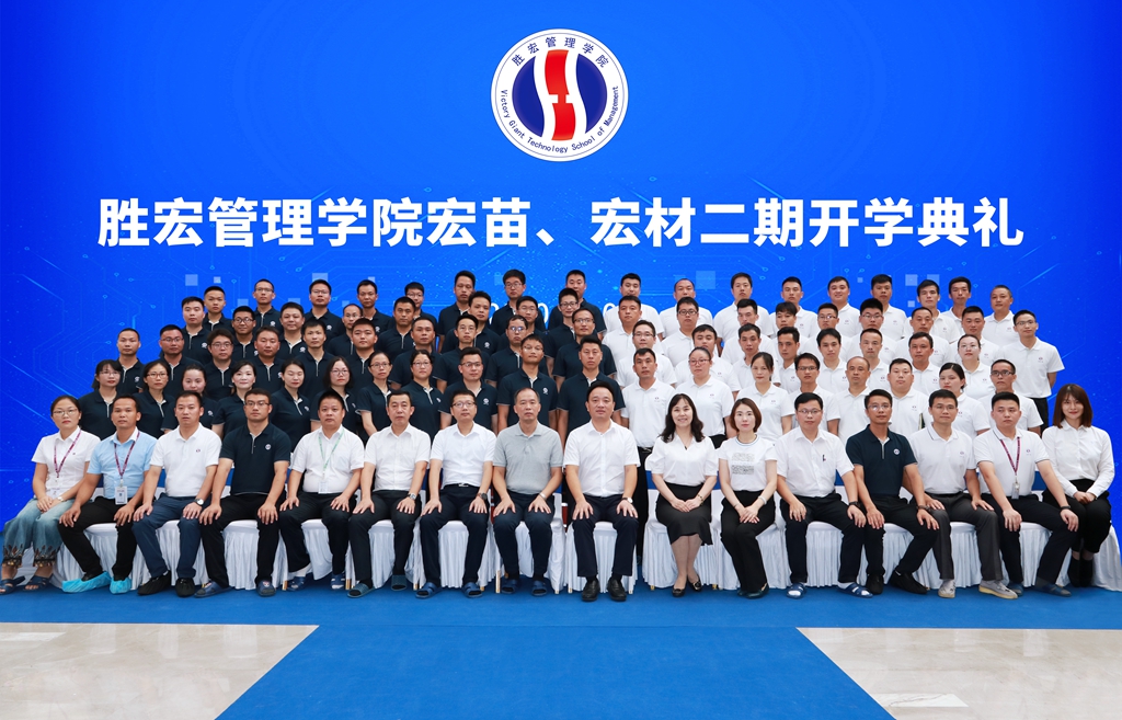 九五至尊VI治理学院宏苗、宏材二期开学典礼顺利进行