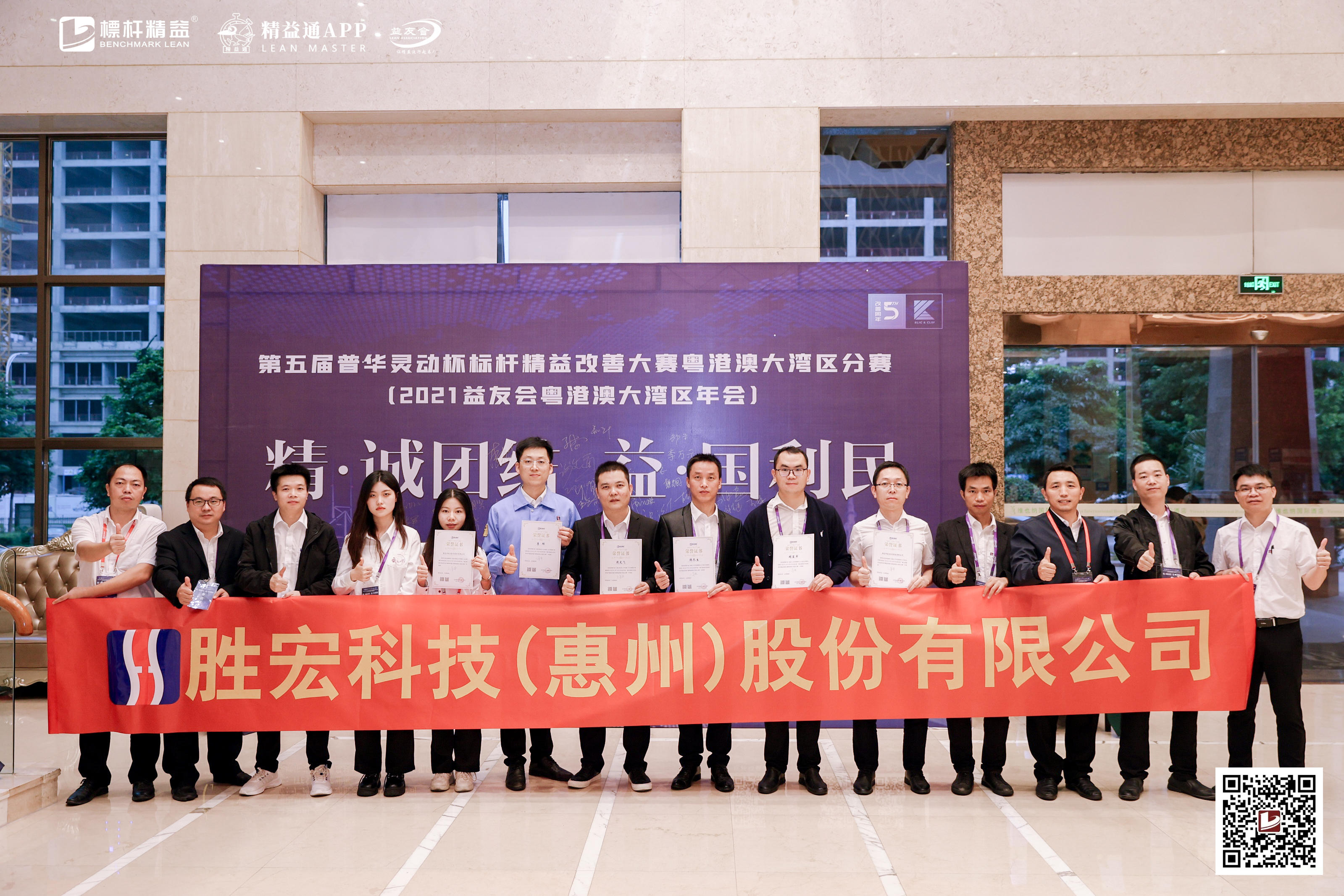 我司荣获 “第五届标杆精益改善大赛粤港澳大湾分辨赛“二、三等奖