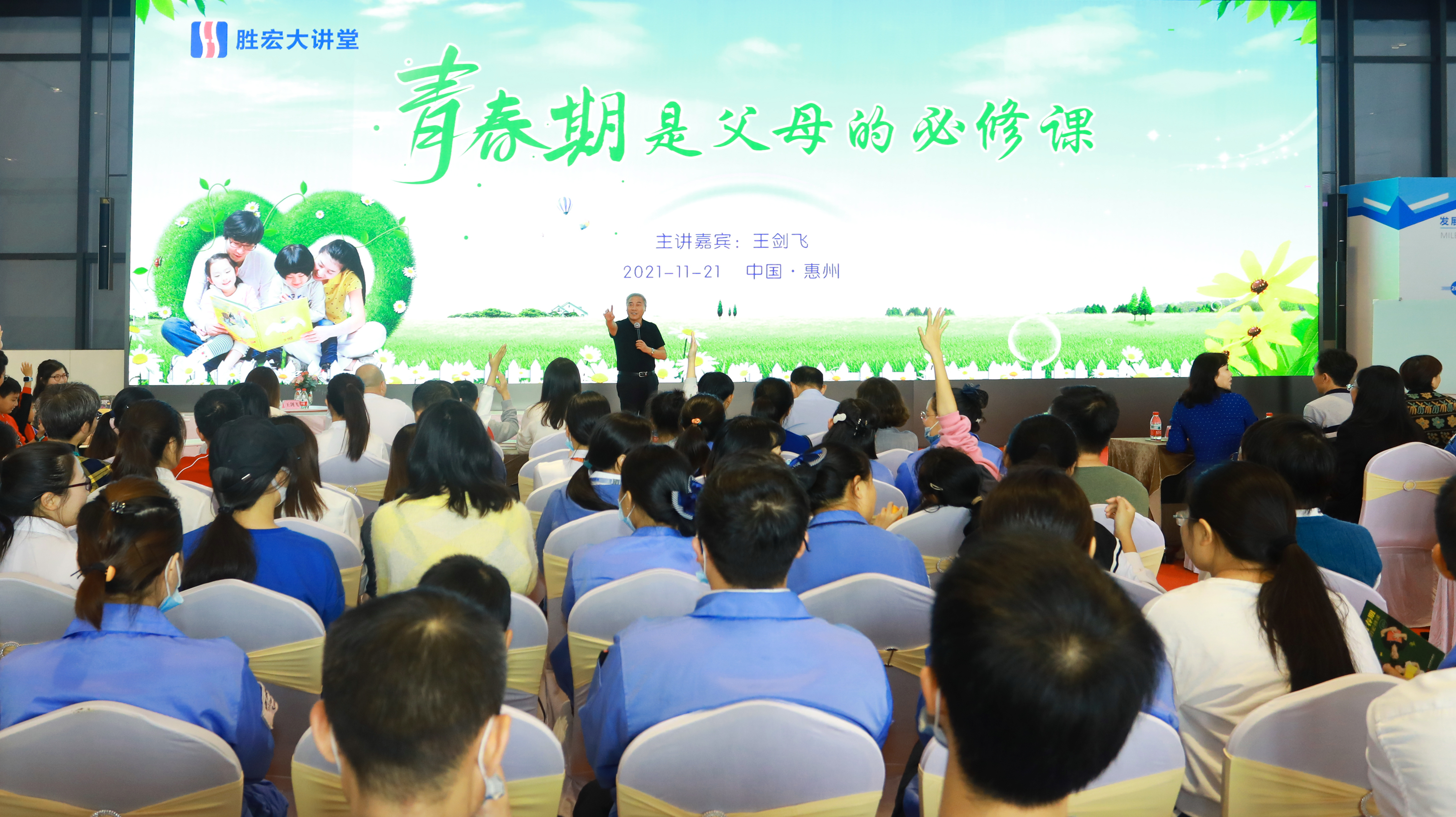 九五至尊VI大讲堂—青春期是父母的必建课