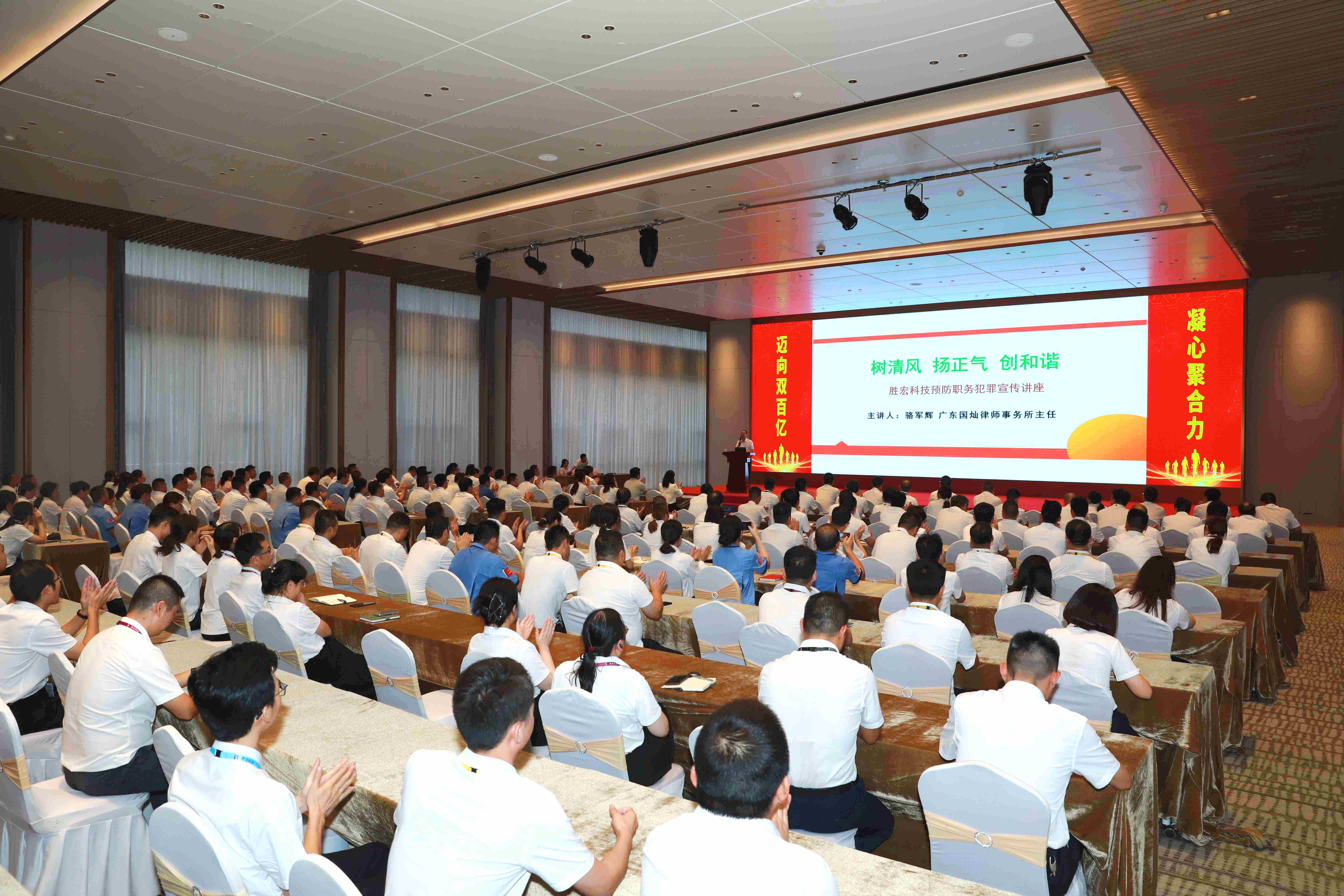 九五至尊VI科技预防职务犯罪司法宣传讲座圆满实现