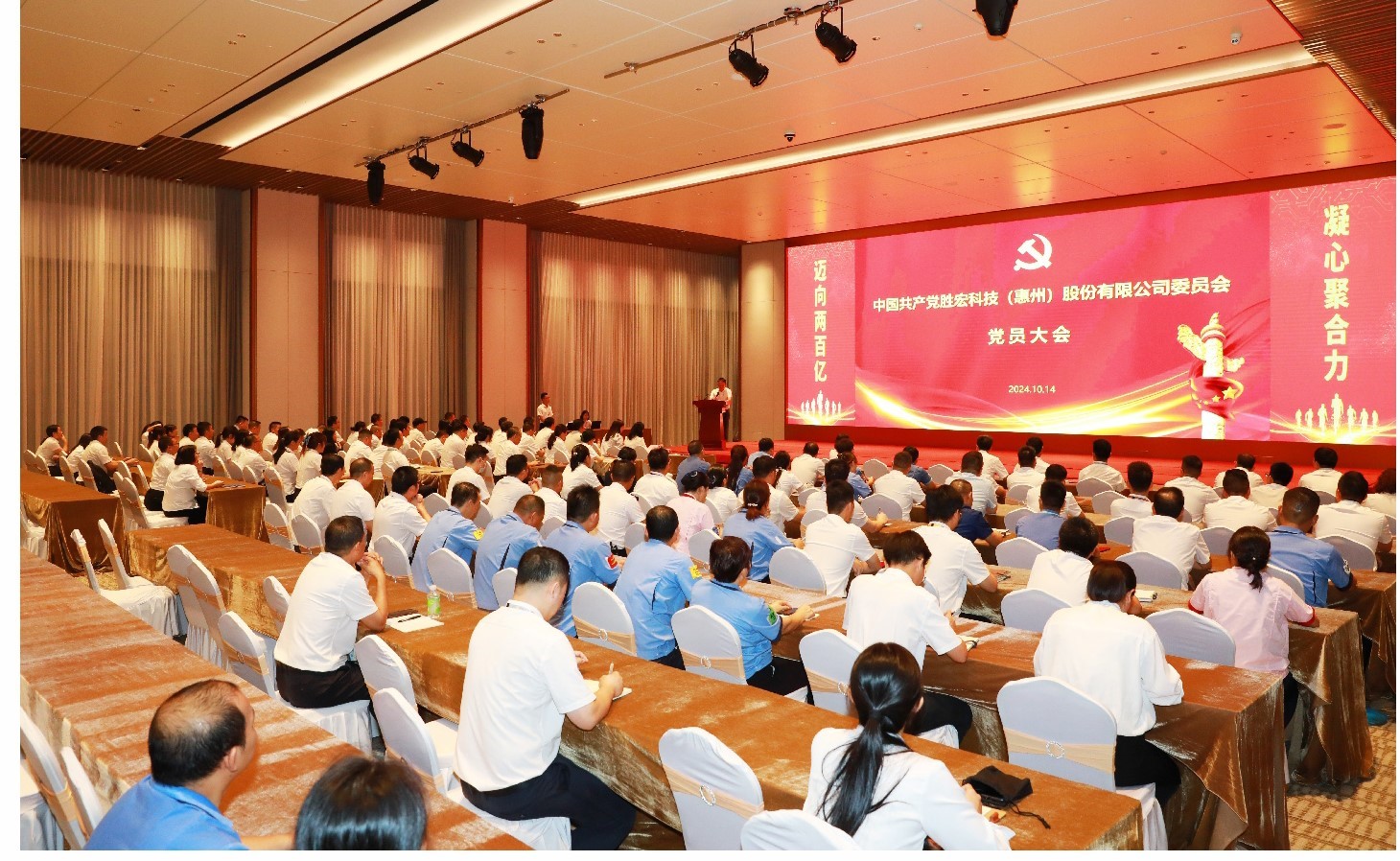 九五至尊VI科技党委党员大会圆满闭幕，增设党委副书记一名