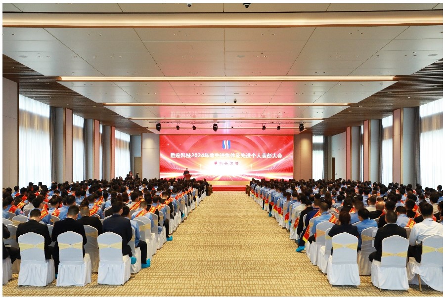 赞美先进促奋进、凝心聚力再启程|九五至尊VI科技2024年度先进集体及先进幼我赞美大会圆满进行