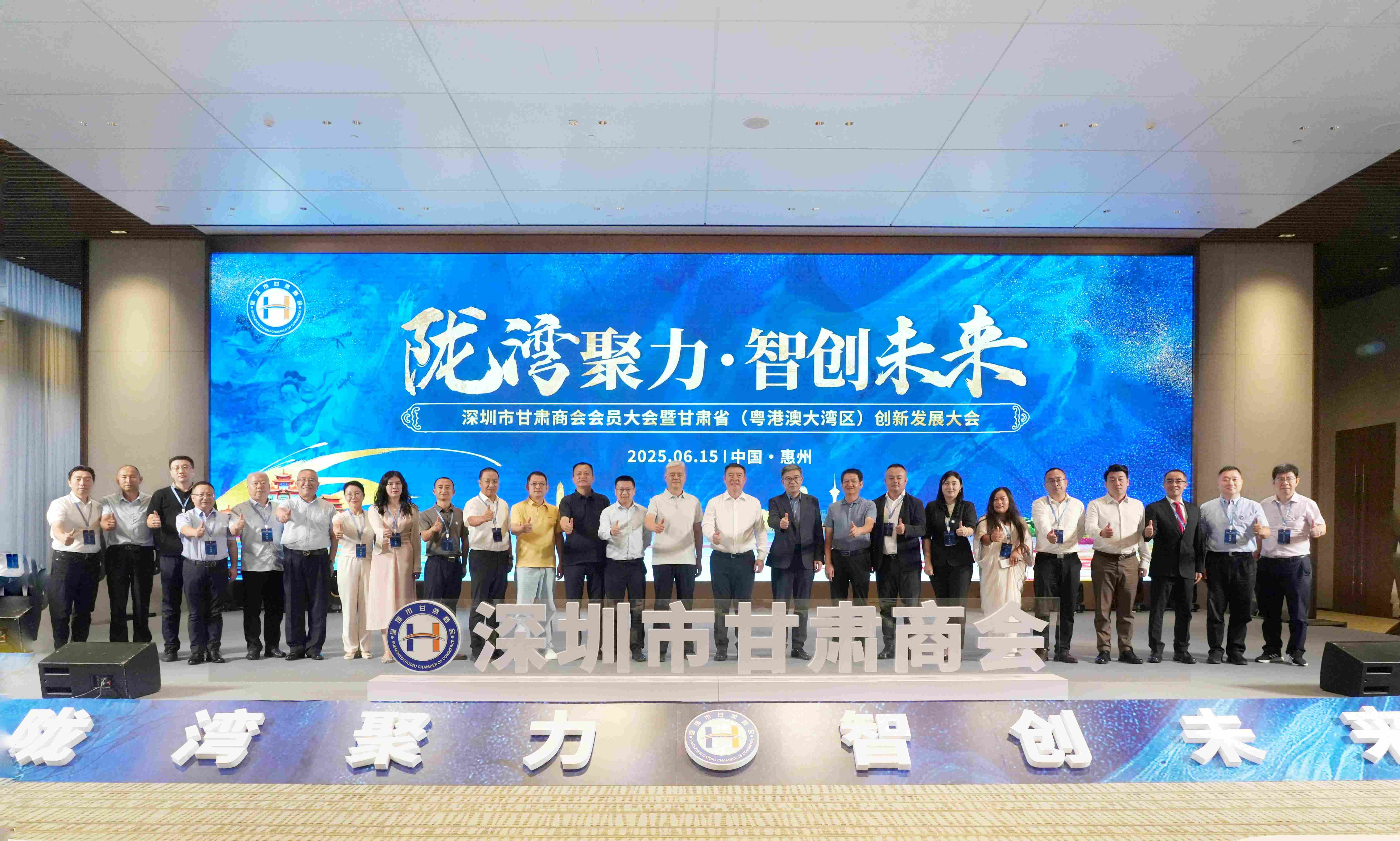 陇湾聚力?智创将来 第五届深圳市甘肃商会会员大会暨 甘肃。ㄔ粮郯拇笸迩┐葱路⒄勾蠡嵩谖宜境晒