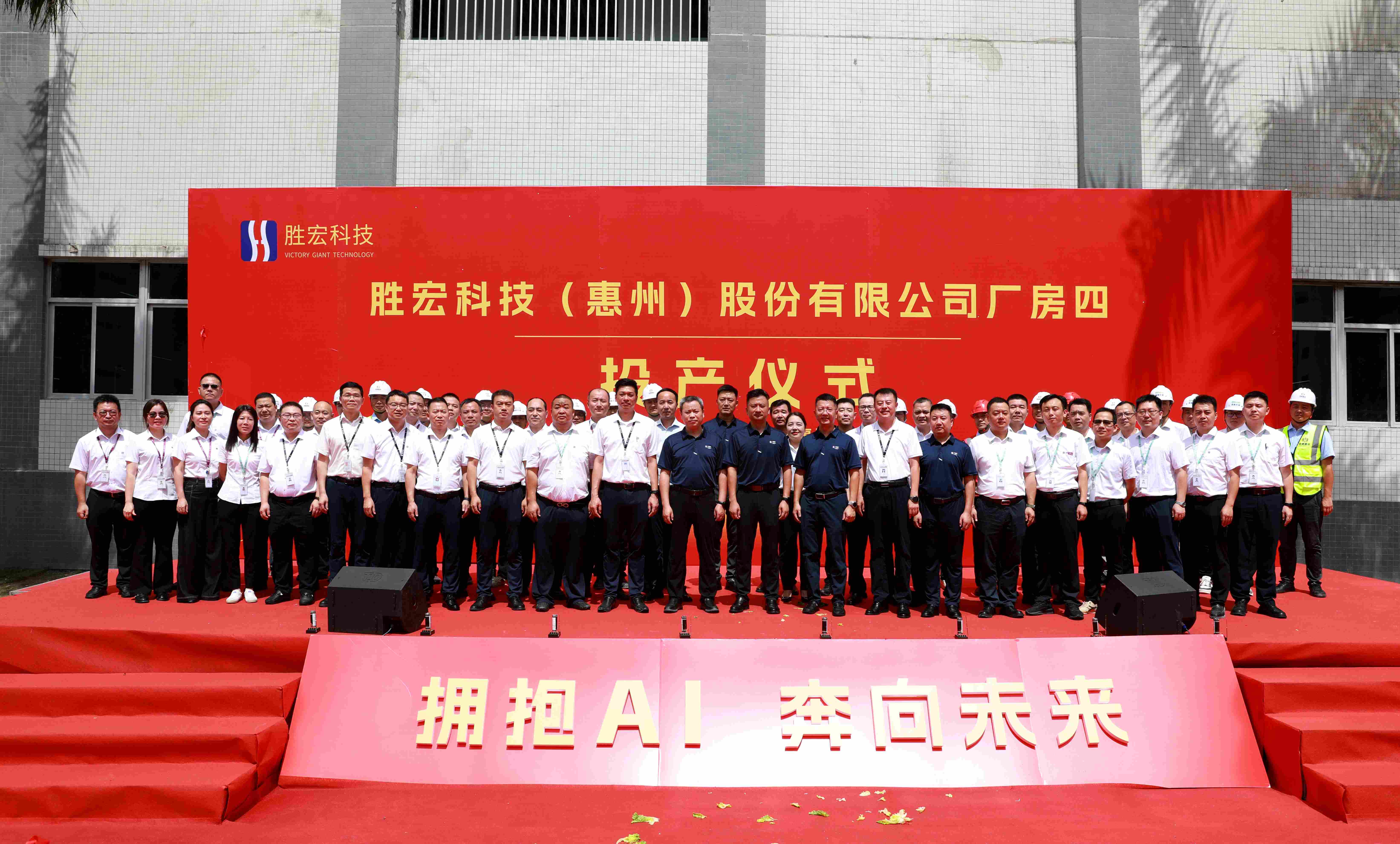 九五至尊VI科技厂房四投产典礼圆满礼成